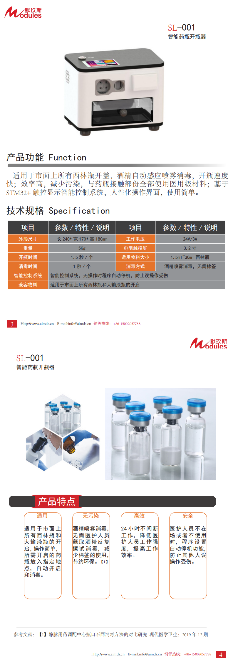智能药瓶开启机产品-20200902-all.png